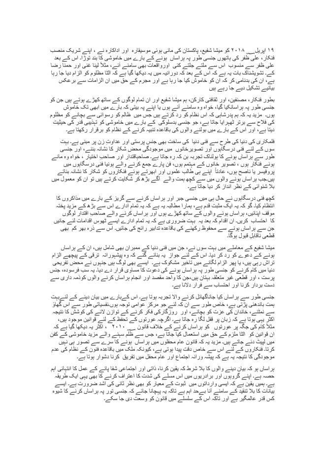 Urdu statement-1